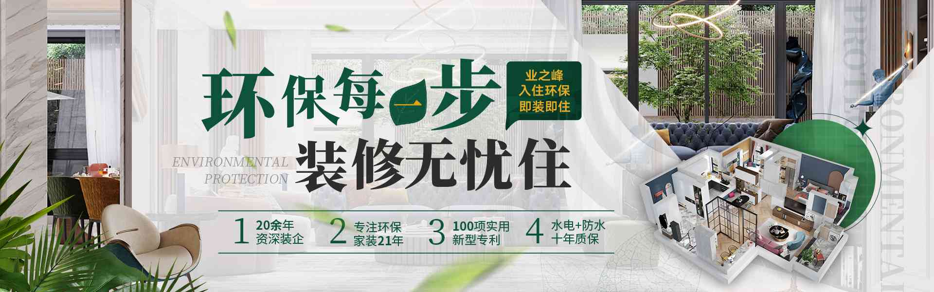 業之峰裝修